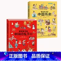 [全2册]画给孩子的中国历史+中国传统节日 [正版]画给孩子的中国历史 画给孩子的中国神话 画给孩子中国传统节日 精装彩