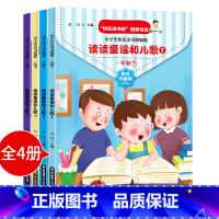 [正版]人教版 快乐读书吧一年级下册课外阅读 读读童谣和儿歌共4册名著课程 1下注音版小学生儿童文学书籍 一年级课外书