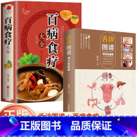 [正版]全2册舌诊图谱+百病食疗 彩图全解观舌知健康 舌诊辩证图谱图解中医舌诊基础理论手诊面诊舌诊诊断教程中医看舌苔中医