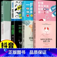 [8册]婚恋关系大全 [正版]抖音同款如何让你爱的人爱上你1哈佛情商课亲密关系婚姻心理学一开口就让喜欢你的人也爱上你谈恋