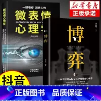 [抖音同款]博弈+微表情心理学 [正版]抖音同款博弈书籍+微表情心理学 博弈论的诡计思维全集人际交往策略为人处世人性的弱