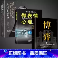 [3册]博弈+人性的弱点+心理学 [正版]抖音同款博弈书籍+微表情心理学 博弈论的诡计思维全集人际交往策略为人处世人性的