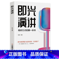 抖音同款 即兴演讲 [正版]抖音同款3册 幽默沟通学 好好接话 会说话好人缘情商高就是说话让人舒服回话的技术高情商聊天术