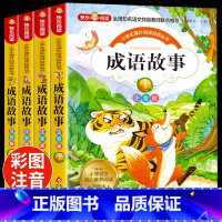 成语故事 全4册 [正版]成语故事大全小学生版注音版一年级二年级三年级课外书阅读老师中华成语故事儿童绘本大字彩色图案注音
