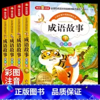 成语故事 全4册 [正版]成语故事大全小学生版注音版一年级二年级三年级课外书阅读老师中华成语故事儿童绘本大字彩色图案注音