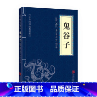 鬼谷子 [正版]成语故事大全小学生版注音版一年级二年级三年级课外书阅读老师中华成语故事儿童绘本大字彩色图案注音版小学生成