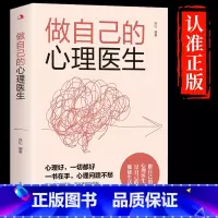 [抖音同款]做自己的心理医生 [正版]抖音同款静心书籍放下人生没什么做自己的心理医生人生智慧哲学战胜焦虑心理学青春成功励