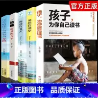 [正版]全套5册 孩子你是为自己读书 等你在清华北大 读书能够改变人的命运 励志书籍樊登必看青春期 孩子为你自己读书
