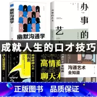 提高口才全5册 [正版]抖音同款3册 幽默沟通学 好好接话 会说话好人缘情商高就是说话让人舒服回话的技术高情商聊天术书籍