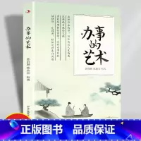 [正版]办事的艺术 书高情商聊天术回话的技术人际关系社交技巧演讲说话会做人幽默与沟通口才训练说话办事成功励志