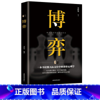 博弈 正版书籍 [正版]抖音同款博弈书籍+微表情心理学 博弈论的诡计思维全集人际交往策略为人处世人性的弱点励志成功入门基