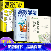 [学霸习惯养成]小学霸+高效学习+高效记忆 小学通用 [正版]49天成为小学霸 刘嘉森著 孩子从厌学变爱学 养成高效