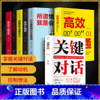 [正版]全7册 关键对话书樊登如何高效沟通如何高效能沟通亲密关系谈话人际沟通心理学交际冷读术市场企业管理商务谈判技巧书籍