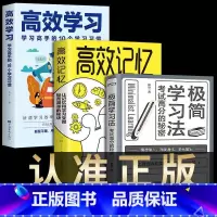 [全3册] 提高孩子学习记忆力 [正版] 极简学习法 抖音同款考试高分的秘密上百位清北学霸学习方法大公开 直击学习本质
