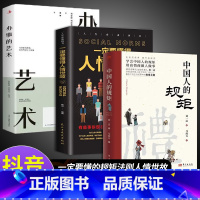 [3册]规矩+人情世故+办事的艺术 [正版]抖音同款礼中国人的规矩书籍+中国古代励志家训 人情世故社交礼仪为人处世会客商