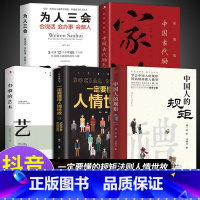 [5册]会说话会办事懂规矩 [正版]抖音同款礼中国人的规矩书籍+中国古代励志家训 人情世故社交礼仪为人处世会客商务应酬称