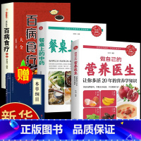 [全3册]中药+食疗+医生 [正版]抖音同款餐桌上的中药中医五大名著黄帝内经原版本草纲目李时珍土单方书百病食疗大全张至顺