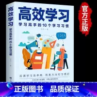 [认准正版]高效学习 [正版] 极简学习法 抖音同款考试高分的秘密上百位清北学霸学习方法大公开 直击学习本质 有效刷题