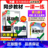地理★[同步基础题+大小卷]人教版·2本套装 七年级上 [正版]同步基础题七八九年级上下册情境题下册初一数学试卷测试卷全