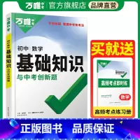 数学 初中通用 [正版]2024基础知识初中小四门必背知识点七八九年级语文道法数学英语物理化学政治历史地理生物知识清单中