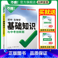 生物 初中通用 [正版]2024基础知识初中小四门必背知识点七八九年级语文道法数学英语物理化学政治历史地理生物知识清单中