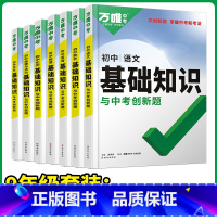 9年级选[语数英物化道历]7本⭐25元 初中通用 [正版]2024基础知识初中小四门必背知识点七八九年级语文道法数学