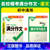 语文❤名校模考满分作文[2024新版] 初中通用 [正版]数学压轴题2024初中七年级动点专项训练几何函数精讲精练八年级
