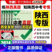 ❤3本套装[语数英] 陜西省 [正版]西安发货-2024陜西中考真题试卷真题子母卷语文数学英语物理化学政治历史道法真题试