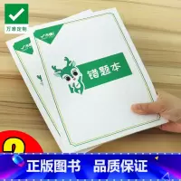 [正版]万唯定制错题本笔记本2本装数学物理化学学习笔记本子加厚简约大学初中高中生加厚错题空白本每本可记录96个错题