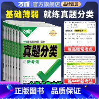 生物 全国通用 [正版]2024真题分类卷语文数学物理化学英语道法历史八九年级专项训练练真题历年模拟试卷全套初中复习资料