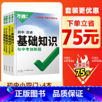 小四门[道历地生]4本⭐75元 初中通用 [正版]2024基础知识初中小四门必背知识点七八九年级语文道法数学英语物理