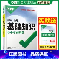 物理 初中通用 [正版]2024基础知识初中小四门必背知识点七八九年级语文道法数学英语物理化学政治历史地理生物知识清单中