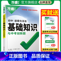 道法 初中通用 [正版]2024基础知识初中小四门必背知识点七八九年级语文道法数学英语物理化学政治历史地理生物知识清单中