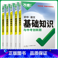 [语数英物化]5本 初中通用 [正版]2024基础知识初中小四门必背知识点七八九年级语文道法数学英语物理化学政治历史地理