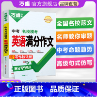 满分作文[语文+英语]24版>2本套装 初中通用 [正版]英语满分作文2024初中英语作文书七八九年级上册下册范文精选作