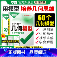 几何[模型+辅助线] > 数学2本 初中通用 [正版]几何模型初中2024数学必刷题几何60模型影片讲解压轴题专项训练七