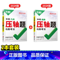 99%家长选择★压轴题[几何+函数]2本 初中通用 [正版]数学压轴题2024初中七年级动点专项训练几何函数精讲精练八年