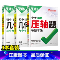 数学❤[模型+辅助线+压轴题函数]3本 初中通用 [正版]数学压轴题2024初中七年级动点专项训练几何函数精讲精练八年级