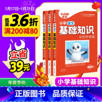 小学[数学]基础知识与初中衔接 小学通用 [正版]万唯小学基础知识大全手册语文数学英语小升初总复习强化训练一二三四五六年