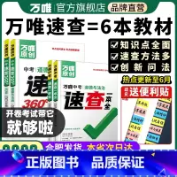 速查360°[历史] 安徽省 [正版]安徽速查2023速查安徽速查一本全360道德与法治政治历史考试初三九年级速查速记初