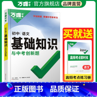语文 初中通用 [正版]2024基础知识初中小四门必背知识点七八九年级语文道法数学英语物理化学政治历史地理生物知识清单中