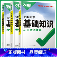 [数理化]3本 初中通用 [正版]2024基础知识初中小四门必背知识点七八九年级语文道法数学英语物理化学政治历史地理生物