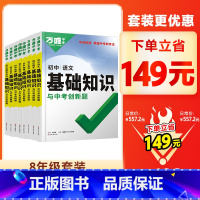 8年级选[语数英物道历生地]8本⭐149元 初中通用 [正版]2024基础知识初中小四门必背知识点七八九年级语文道法