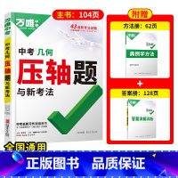 压轴题[几何] 初中通用 [正版]数学压轴题2024初中七年级动点专项训练几何函数精讲精练八年级物理九年级化学必刷题初三
