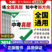 ❤️3本套装[语数英]99%的选择 全国通用 [正版]2024新版真题卷全套全国2023精选汇编52套语文数学英语物理化