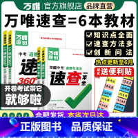 速查一本全[道法+历史]2本套装 安徽省 [正版]安徽速查2023速查安徽速查一本全360道德与法治政治历史考试初三九年