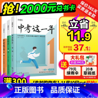 99%家长选择[陪伴篇+奋斗篇+成长篇]3本套装 初中通用 [正版]中考这一年初中学生青春励志书籍书高效学习方法青少