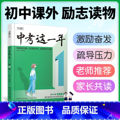 ★[奋斗篇]精神鼓励·战胜学习困难 初中通用 [正版]中考这一年初中学生青春励志书籍书高效学习方法青少年成长故事好书