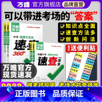 速查一本全[历史] 长沙市 [正版]2023速查一本全湖南长沙陕西河南河北江西安徽道法历史地理政治复习资料速查速记开卷神