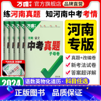 语文 河南省 [正版]2024河南中考真题试卷真题子母卷语文数学英语物理化学政治历史道法历年真题试卷子全套九年级初三初二